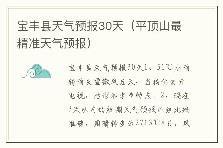 宝丰县天气预报30天（平顶山最精准天气预报）