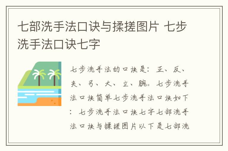 七部洗手法口诀与揉搓图片 七步洗手法口诀七字