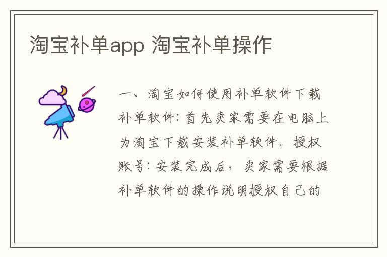 淘宝补单app 淘宝补单操作