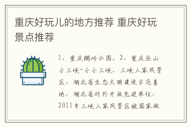 重庆好玩儿的地方推荐 重庆好玩景点推荐