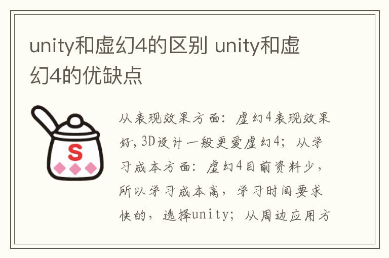 unity和虚幻4的区别 unity和虚幻4的优缺点