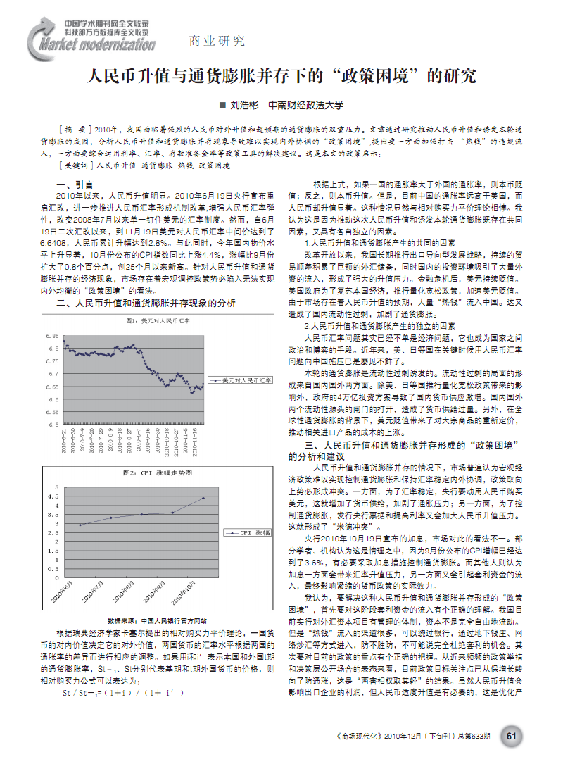 金融就业困境问题分析论文 金融就业困境问题分析论文怎么写