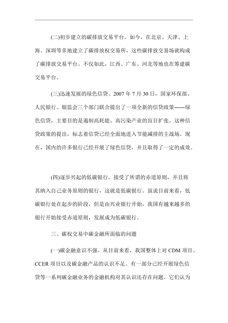 金融就业困境问题分析论文 金融就业困境问题分析论文怎么写