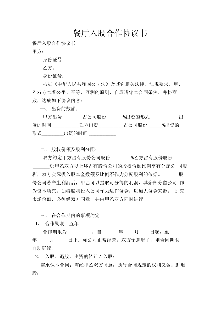 跟物流公司合作协议书怎么写 跟物流公司合作协议书怎么写范本