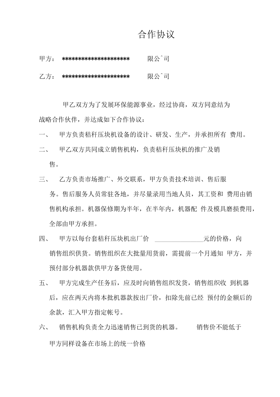 跟物流公司合作协议书怎么写 跟物流公司合作协议书怎么写范本