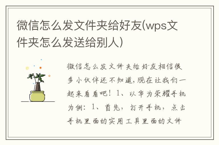 微信怎么发文件夹给好友(wps文件夹怎么发送给别人)