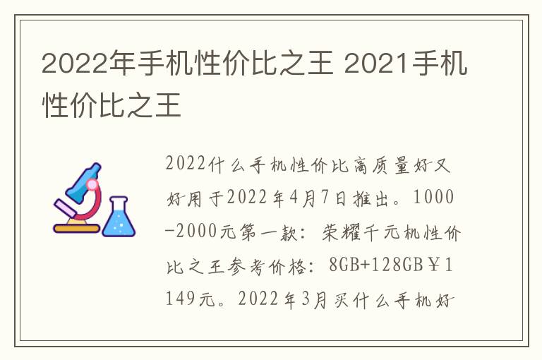 2022年手机性价比之王 2021手机性价比之王