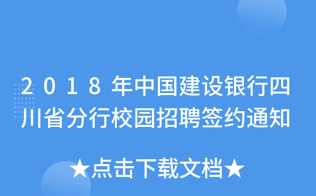 银行解决就业问题的通知 银行解决就业问题的通知范文