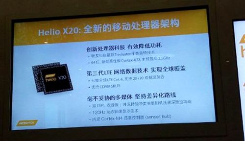 联发科x20处理器怎么样 联发科x20相当于什么处理器