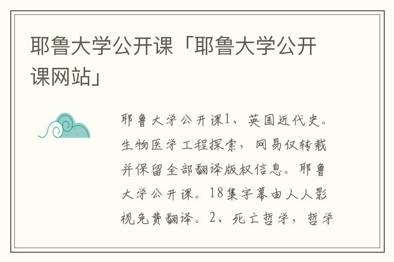 耶鲁大学公开课「耶鲁大学公开课网站」