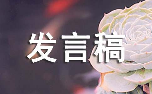 百日誓师大会校长发言稿（精选20篇）